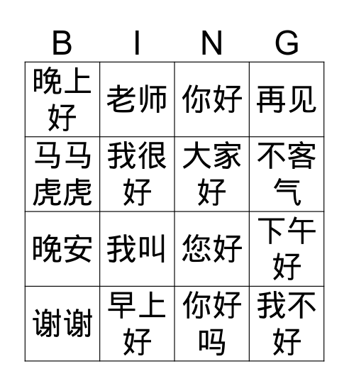 Greetings in Chinese 中文问候语 汉字 Bingo Card