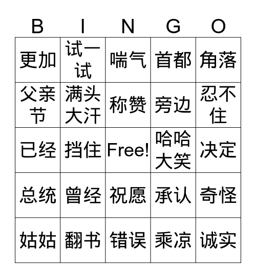 小学华文（3，4，10，11） Bingo Card