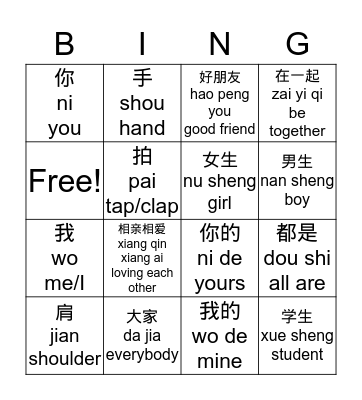 Everybody is Good Friends Bingo Card