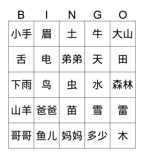 字卡宾果 Bingo Card