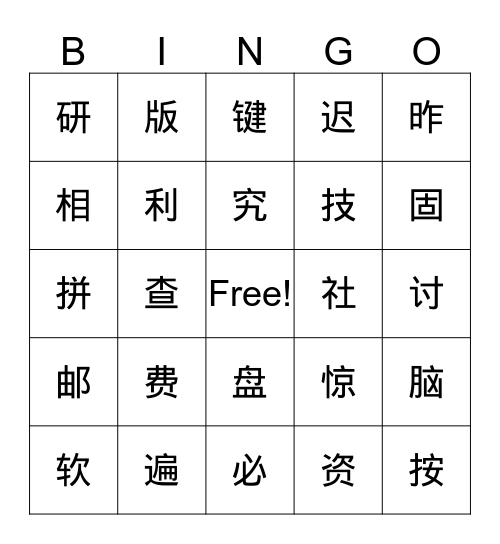 Chinese Lesson Two Vocabulary Bingo Card