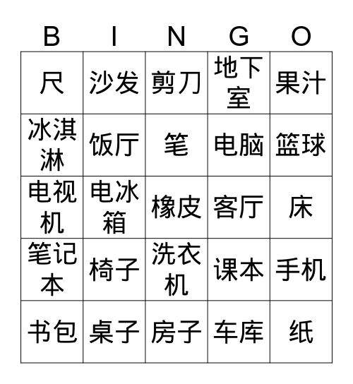 中文三 第三课 Bingo Card