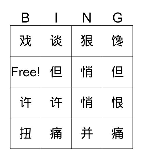 六级（3） Bingo Card