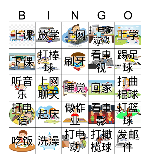 中文II 活动 Bingo Card