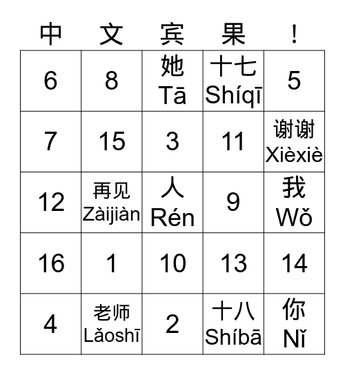 Chinese Numbers & Review Bingo Card