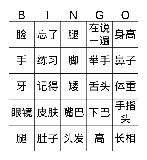 Mandarin Bingo Card