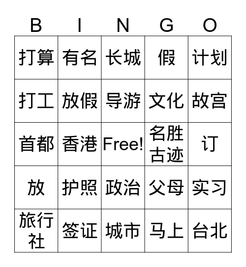 旅行 Bingo Card