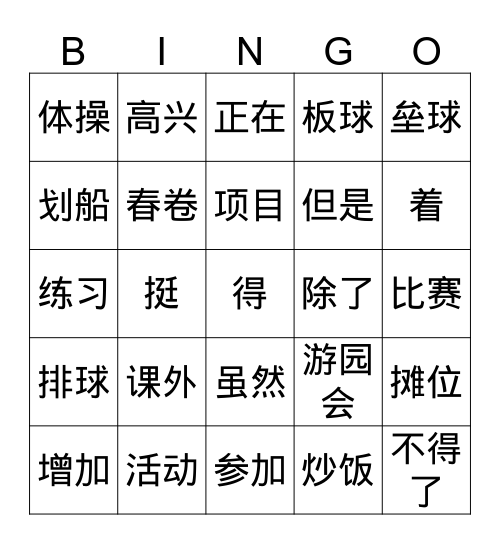 AP中文 忙得不得了 Bingo Card