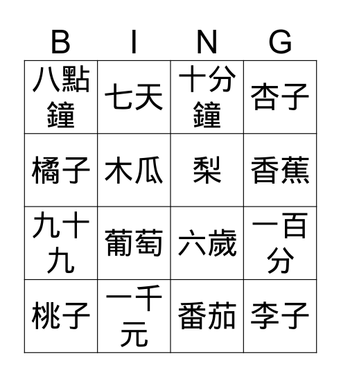 第二課 Bingo Card