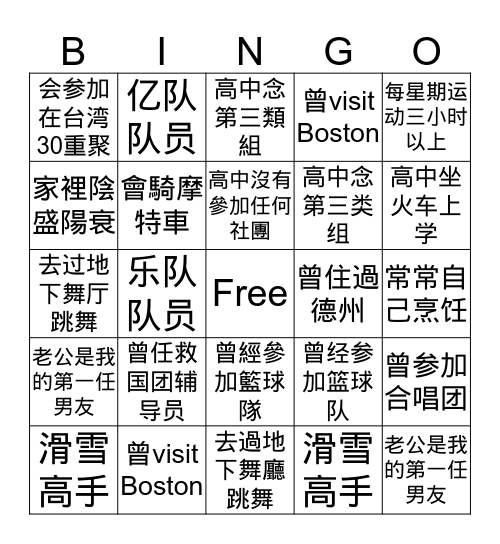 北一女三十重聚 Bingo Card