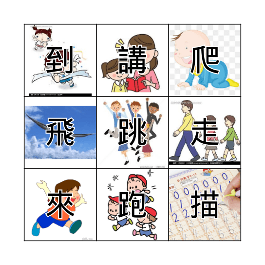 動詞 Bingo Card