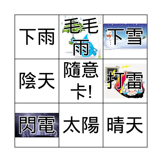 天氣 Bingo Card