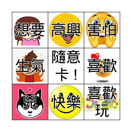 情懷 Bingo Card