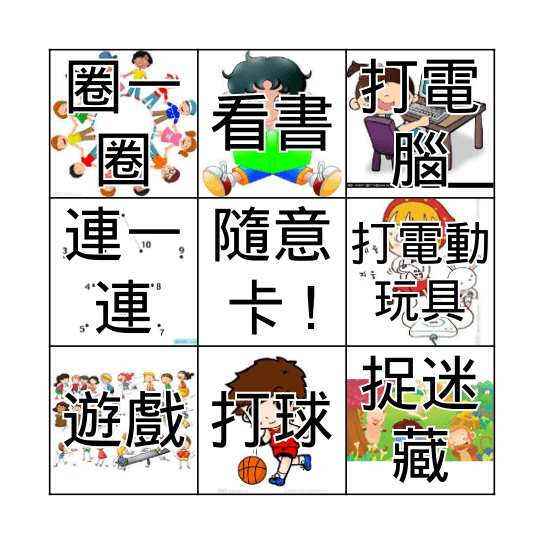 嗜好 Bingo Card