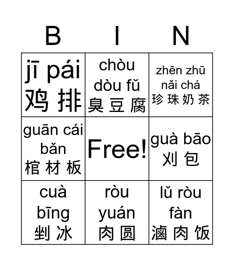 台 湾 之 旅  Bingo Card