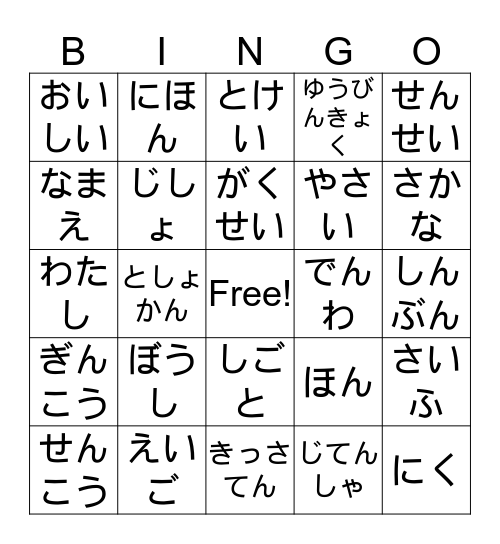 Hiragana Bingo #3 Bingo Card