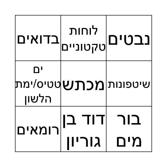 בינגו מילים של מדריכים Bingo Card