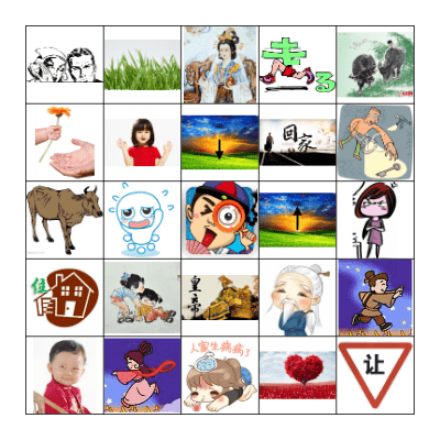 牛郎织女的故事 Bingo Card