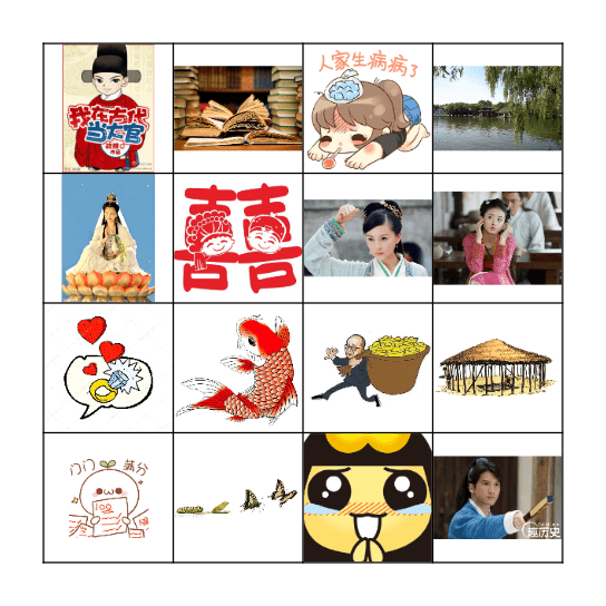 鲤鱼精的故事 Bingo Card