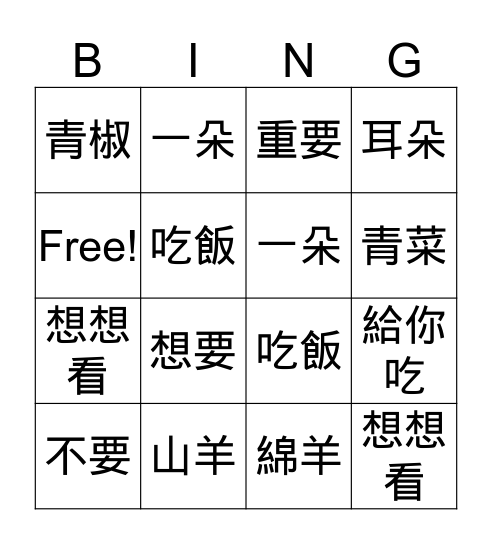 第二課 Bingo Card