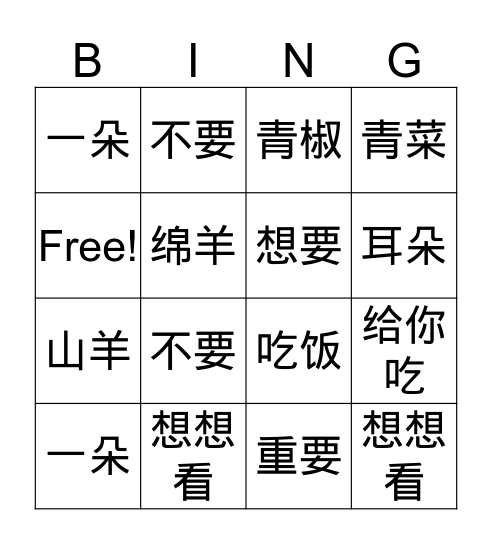 第二课 Bingo Card