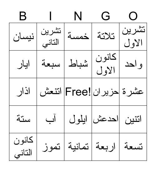 months Bingo Card