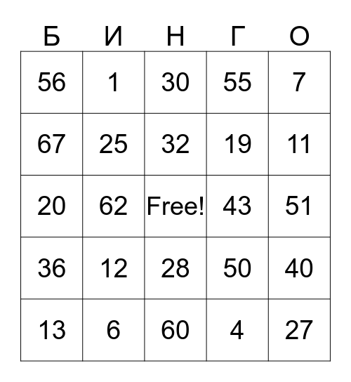 Numbers Bino Bingo Card