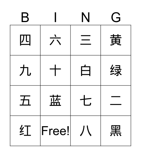数字与颜色 Bingo Card