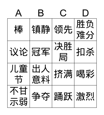 Chinese Bingo Card