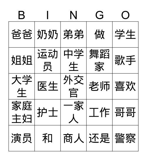 工作 Bingo Card