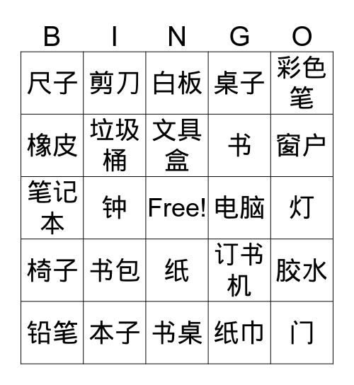 文具 Bingo Card