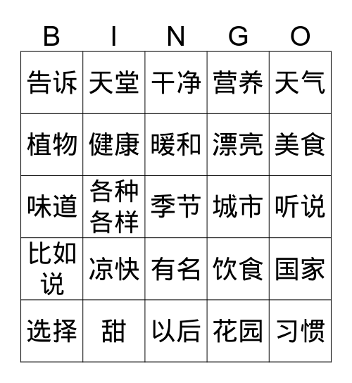 Gr 3 Q2 Bingo 1 Bingo Card