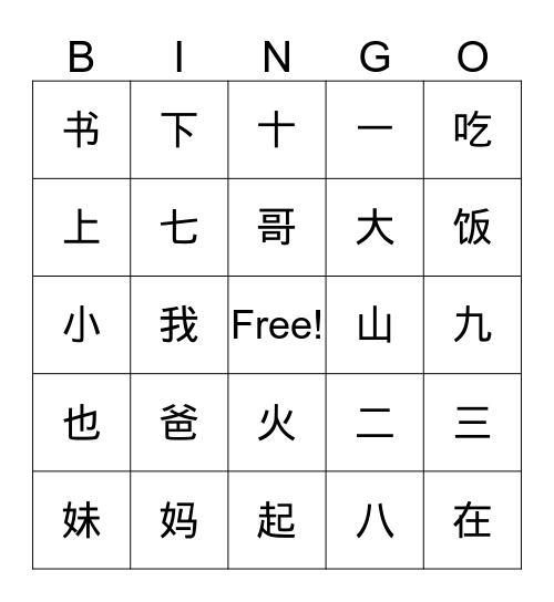 第一课 Bingo Card