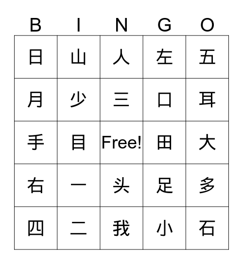 生字 Bingo Card