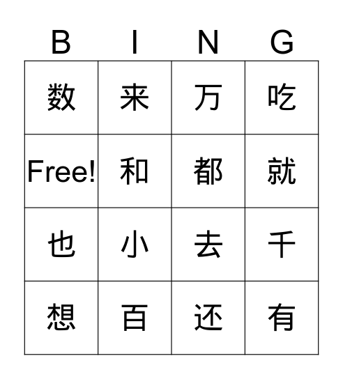 一级（5） Bingo Card