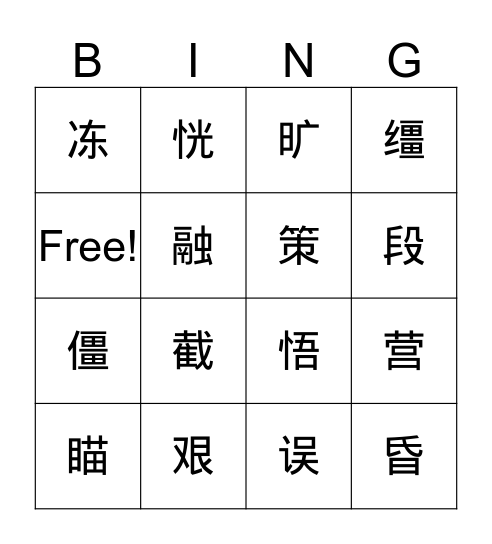 七级（5） Bingo Card