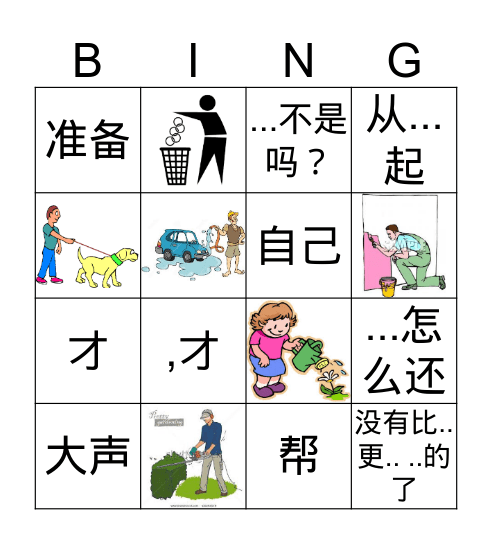 中文四室外家务和句型 Bingo Card