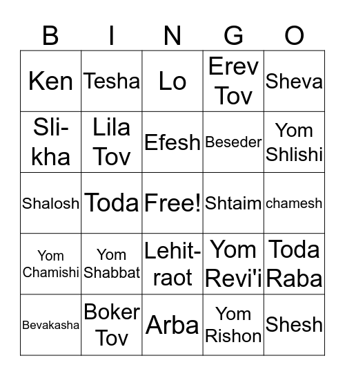 Shalom Bingo Card