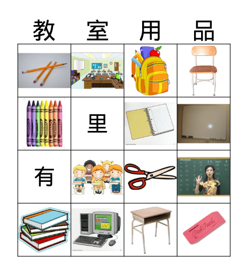 Classroom objects Bingo Card