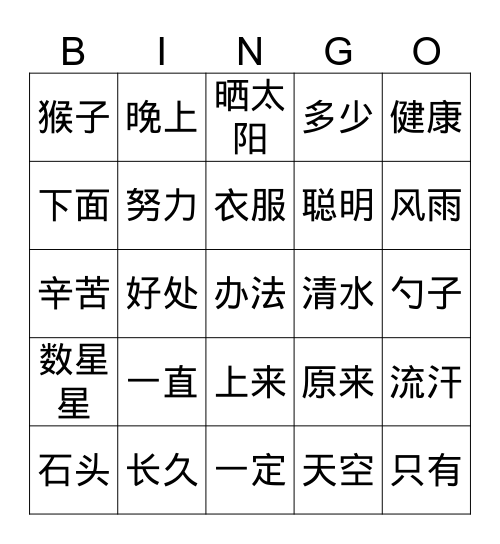 词汇复习 1 Bingo Card