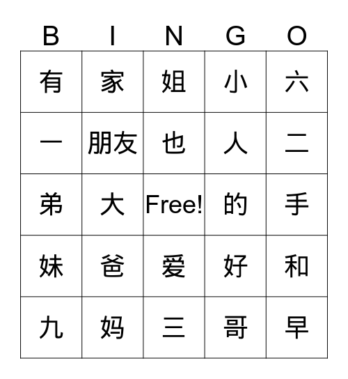 中文 Bingo Card