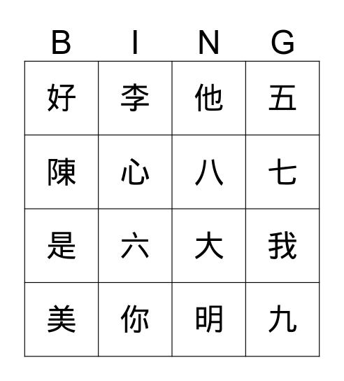 第一課 你好 Bingo Card