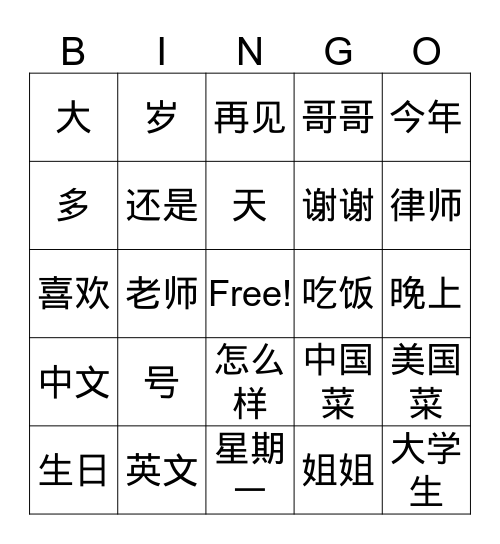 第三课 Bingo Card