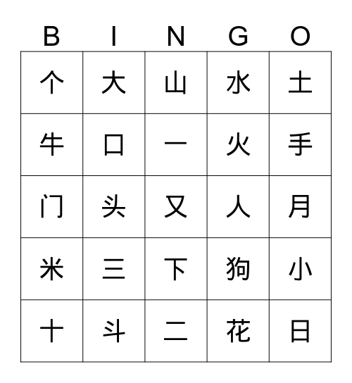 马立平学前班第一单元动物篇 Bingo Card