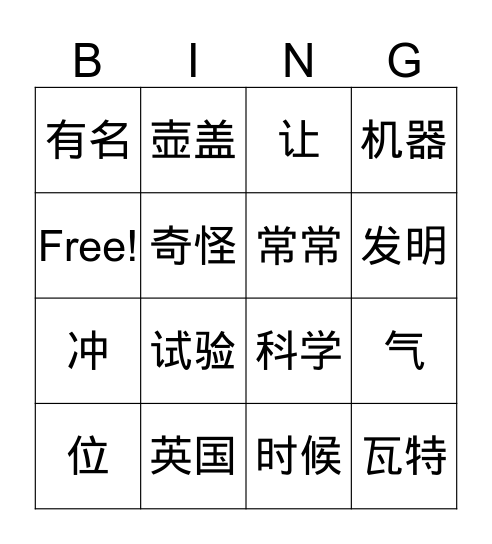 第八课 Bingo Card