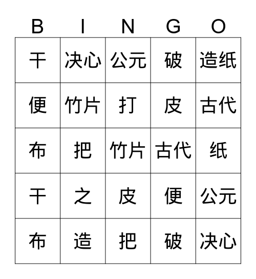 第九课 Bingo Card