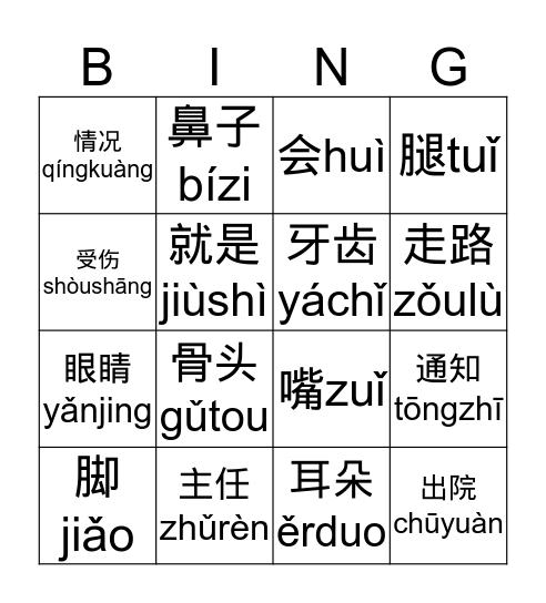 29生词 Bingo Card