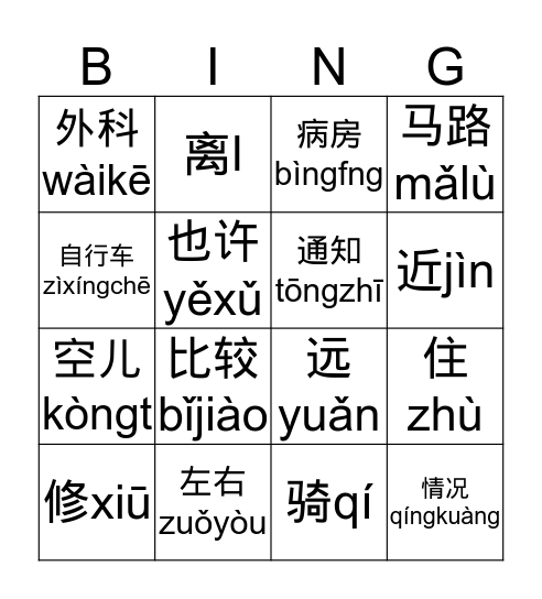 29生词2 Bingo Card