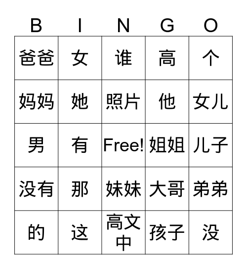 Lesson 2-Dialogue 1 Bingo Card