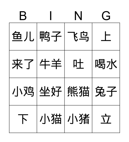 字卡宾果 Bingo Card